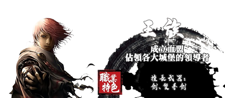 王族.png